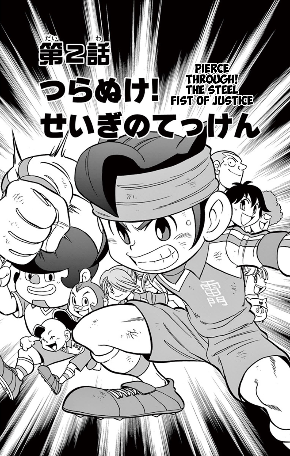 Inazuma Eleven: Baku Gaidenshuu - Vol.1 Chapter 2: Pierce Through! The Steel Fist Of Justice