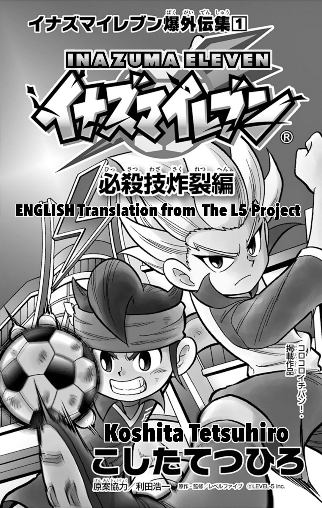 Inazuma Eleven: Baku Gaidenshuu - Vol.1 Chapter 1: A Technique Is Born! Explosive Heat Storm