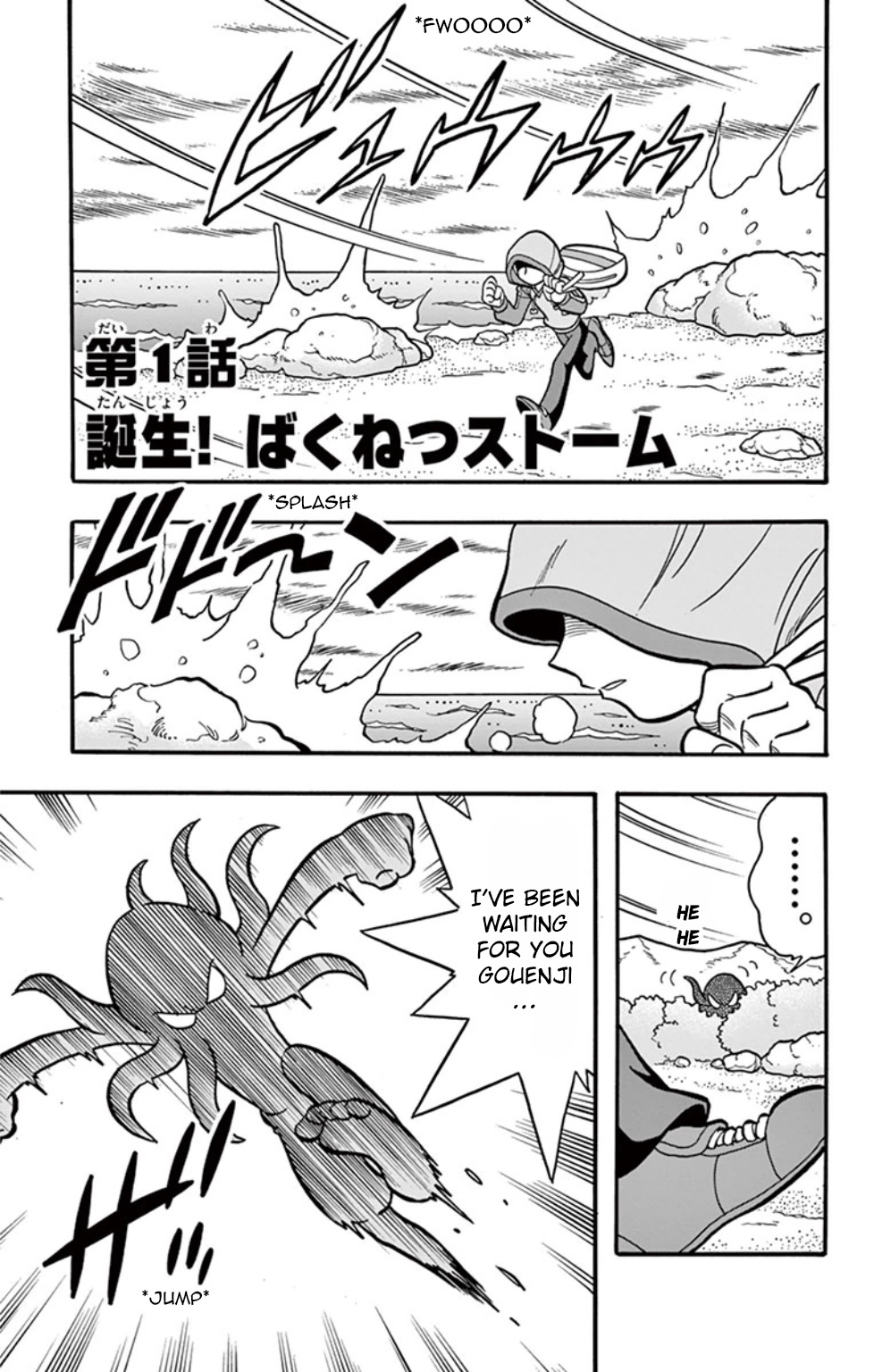 Inazuma Eleven: Baku Gaidenshuu - Vol.1 Chapter 1: A Technique Is Born! Explosive Heat Storm