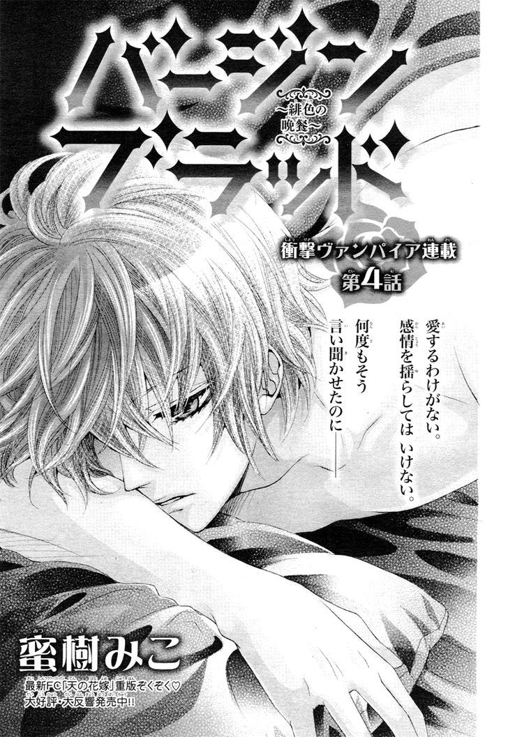 Virgin Blood - Hiiro No Bansan - Chapter 4