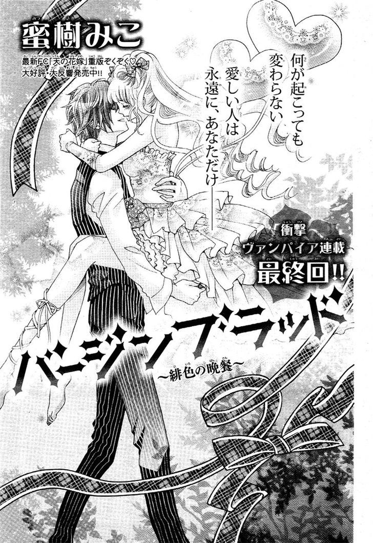 Virgin Blood - Hiiro No Bansan - Chapter 5