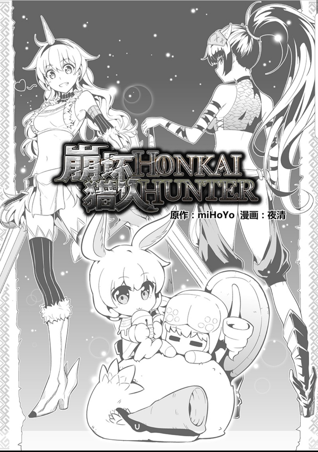 Houkai Gakuen - Side Stories - Vol.7 Chapter 1: Honkai Hunter