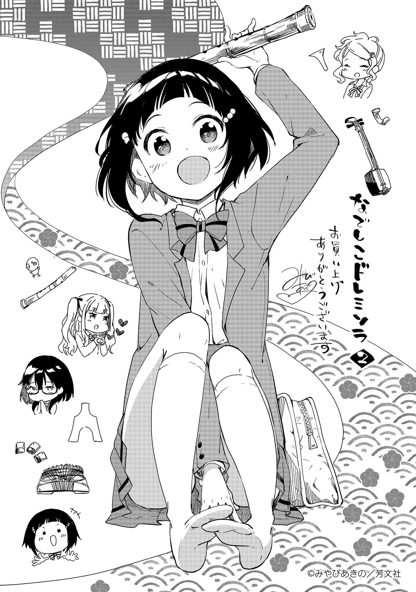 Nadeshiko Doremisora - Vol.2 Chapter 12: Warm