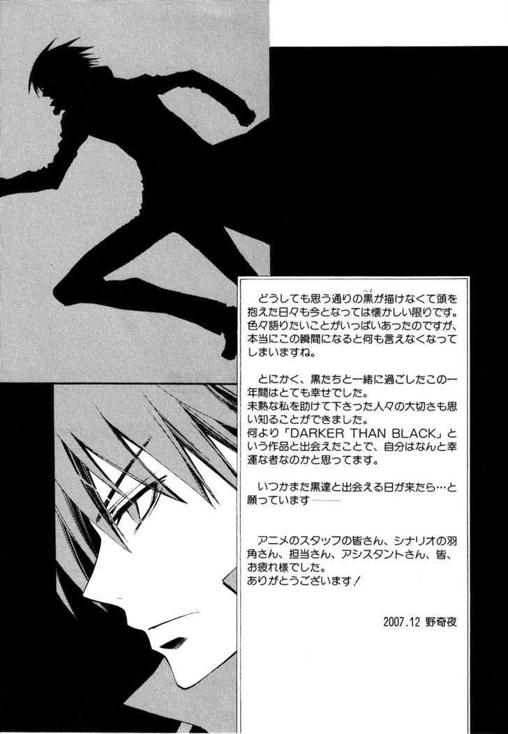 Darker Than Black - Vol.2 Chapter 10 : 4Koma - End