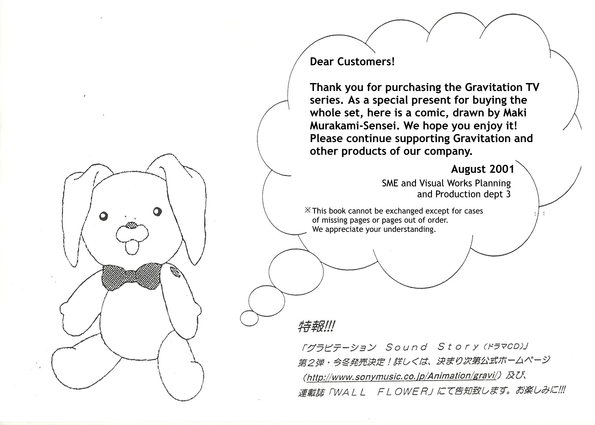 Gravitation - Chapter 54.5: Tv Series Bonus Booklet: Track 1000000