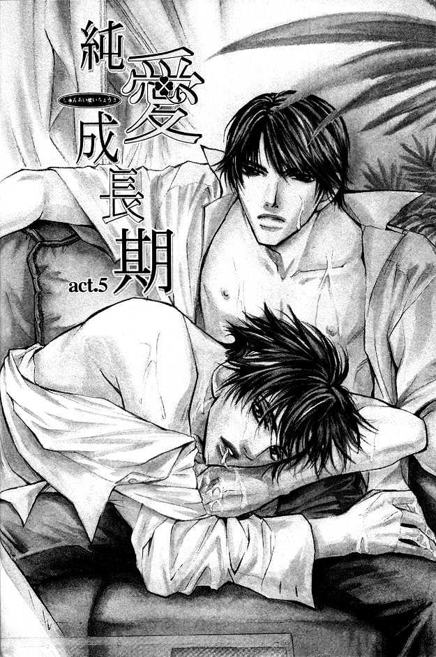 Junai Seichouki - Vol.1 Chapter 5