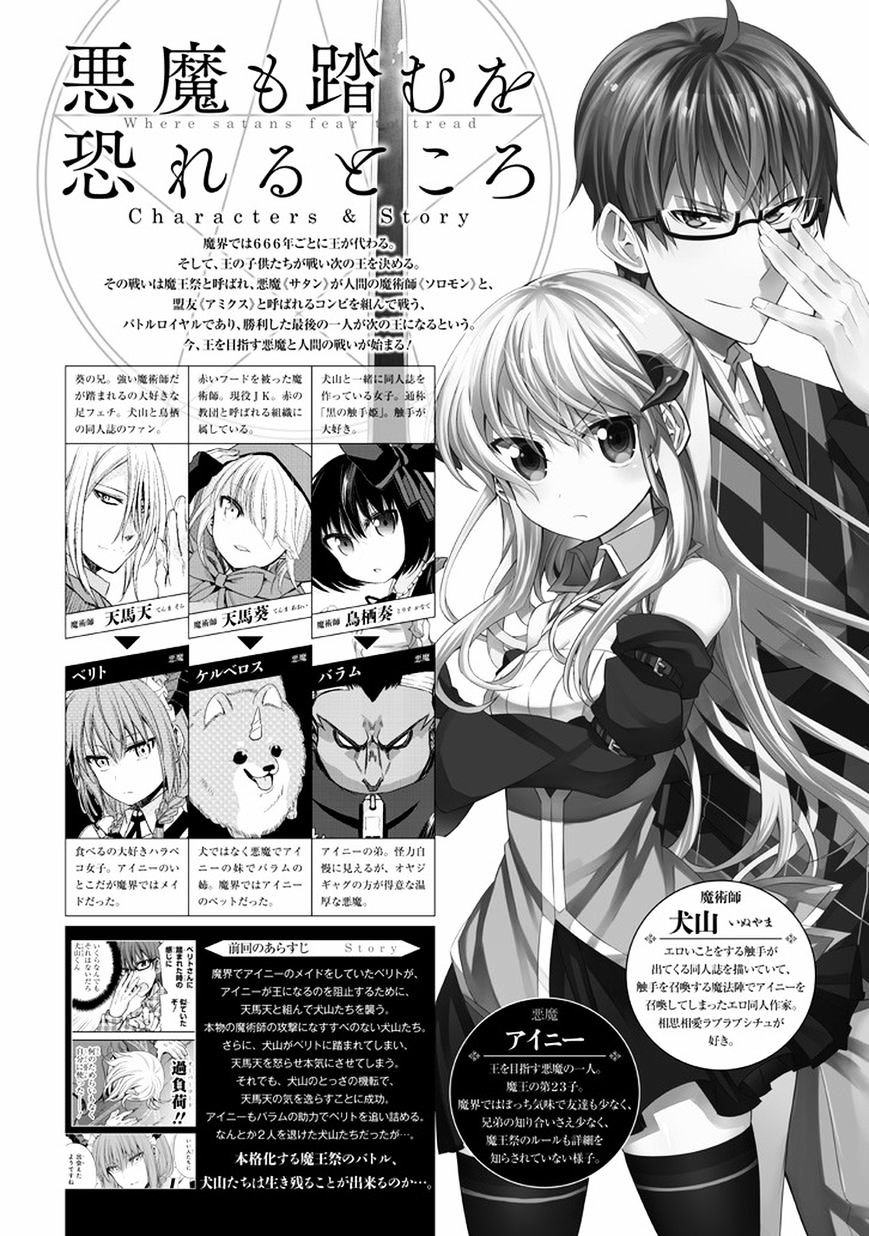 Akuma Mo Fumu O Osoreru Tokoro - Chapter 12