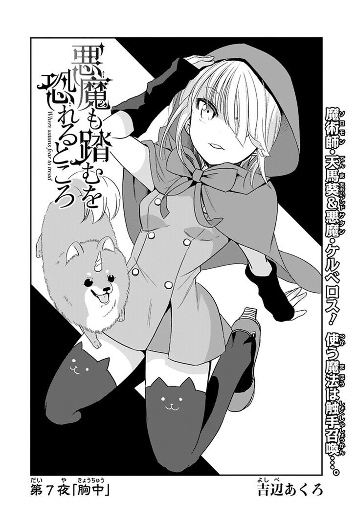 Akuma Mo Fumu O Osoreru Tokoro - Chapter 7