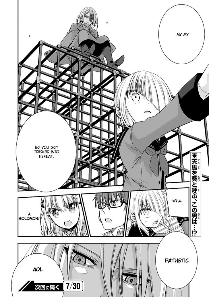 Akuma Mo Fumu O Osoreru Tokoro - Chapter 7