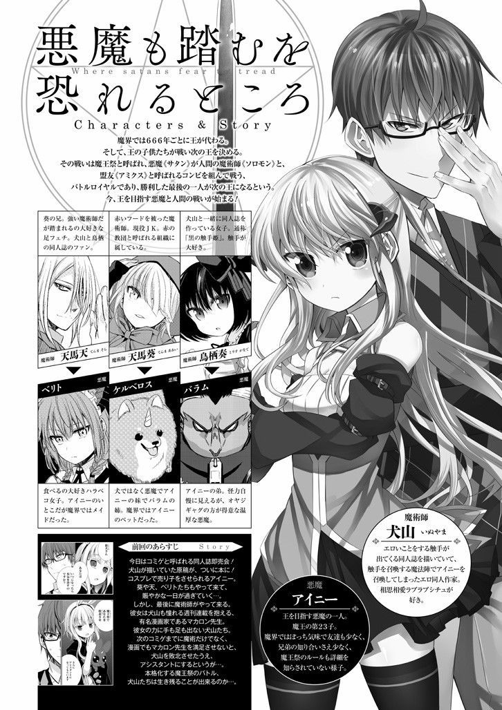 Akuma Mo Fumu O Osoreru Tokoro - Chapter 13