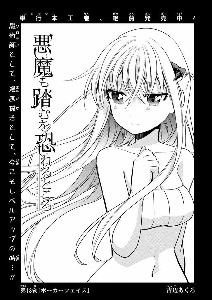 Akuma Mo Fumu O Osoreru Tokoro - Chapter 13