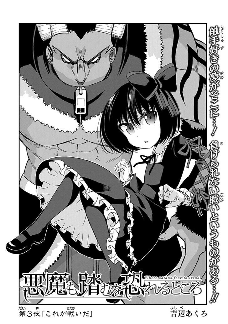 Akuma Mo Fumu O Osoreru Tokoro - Chapter 3