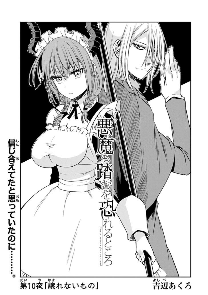 Akuma Mo Fumu O Osoreru Tokoro - Chapter 10