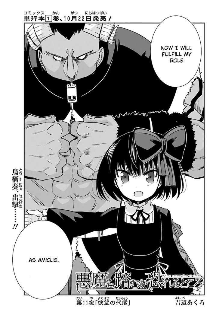 Akuma Mo Fumu O Osoreru Tokoro - Chapter 11