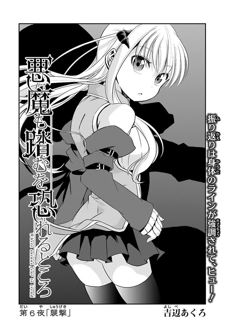 Akuma Mo Fumu O Osoreru Tokoro - Chapter 6