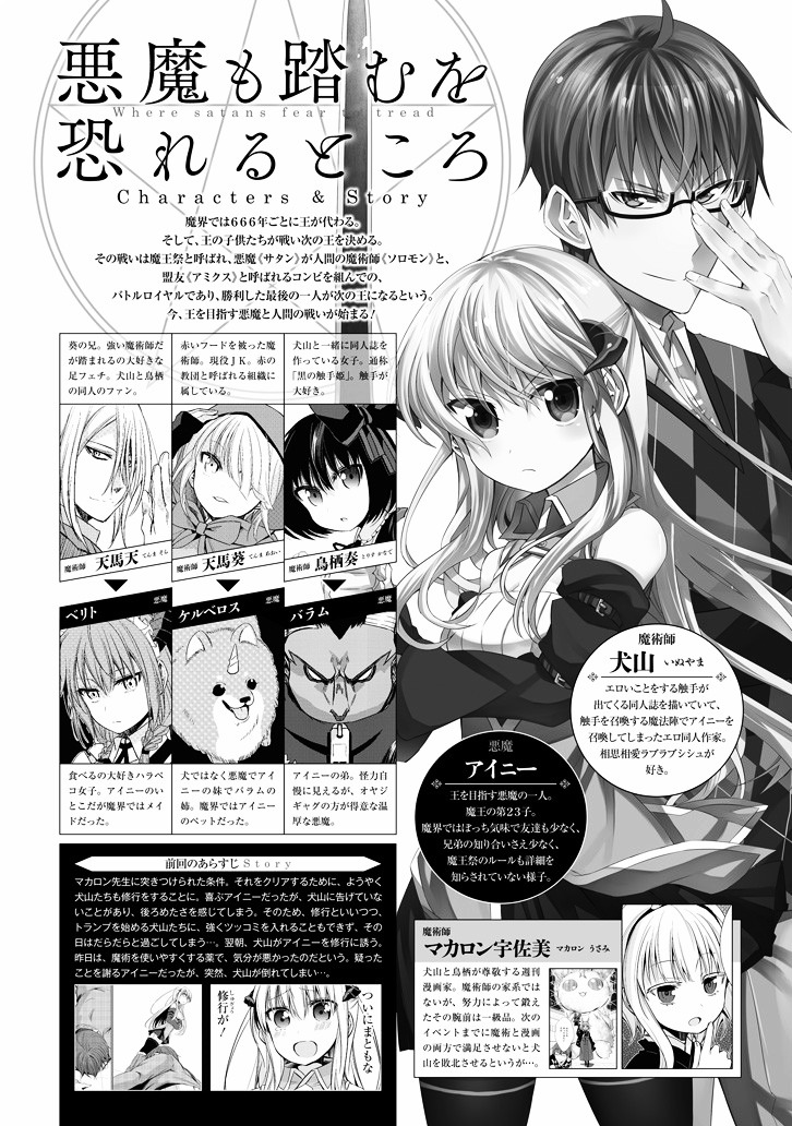 Akuma Mo Fumu O Osoreru Tokoro - Chapter 14