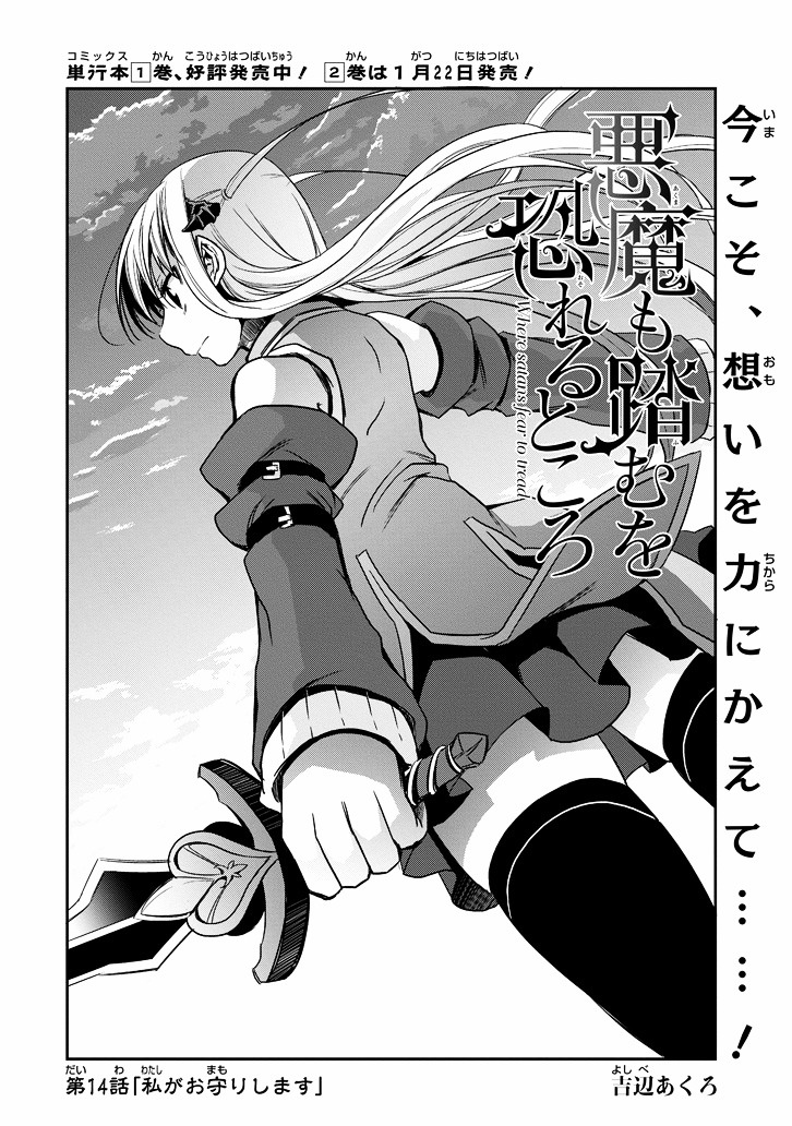 Akuma Mo Fumu O Osoreru Tokoro - Chapter 14