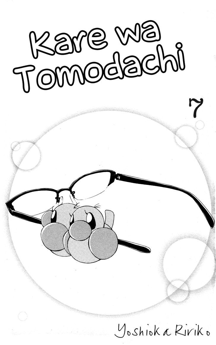 Kare Wa Tomodachi - Vol.7 Chapter 25