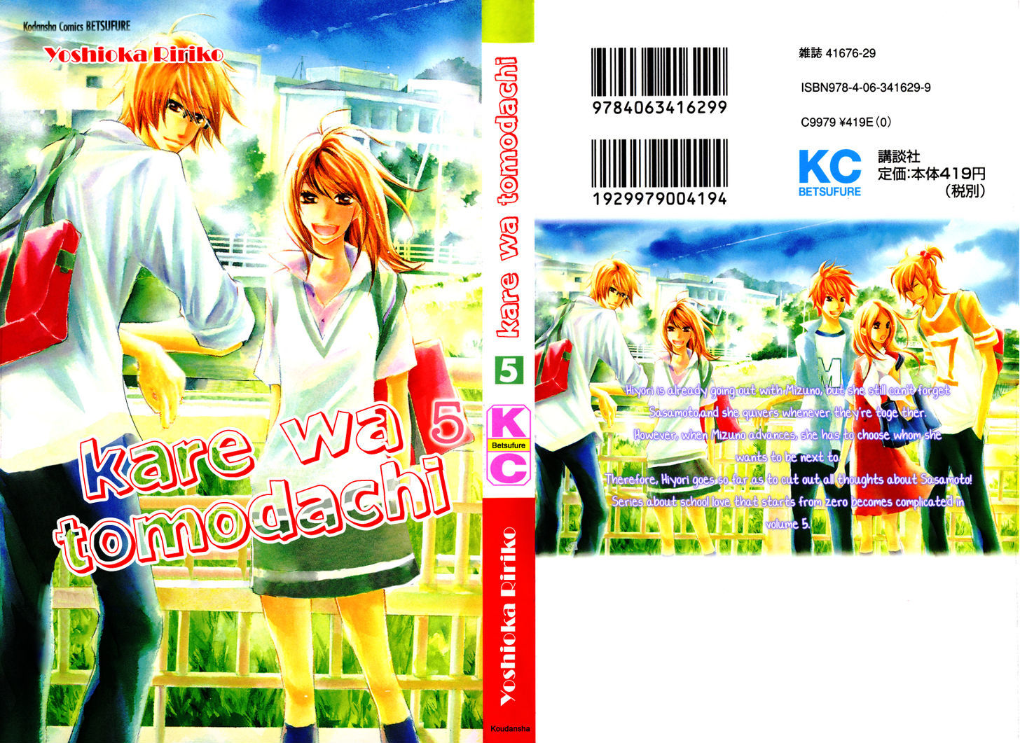 Kare Wa Tomodachi - Vol.5 Chapter 17