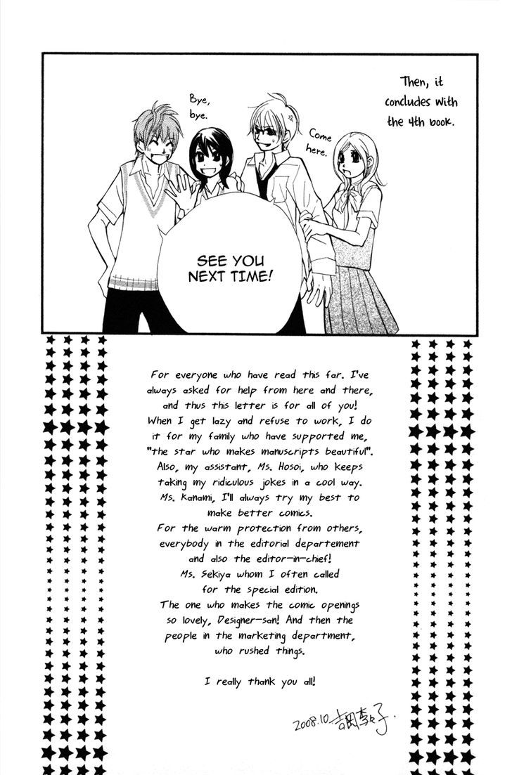 Kare Wa Tomodachi - Vol.3 Chapter 12.5 : [Omake]