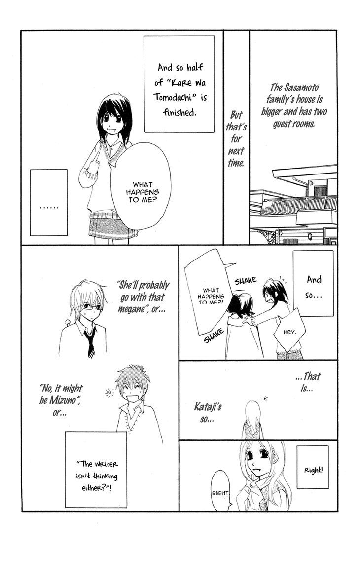 Kare Wa Tomodachi - Vol.4 Chapter 16.5 : [Omake]