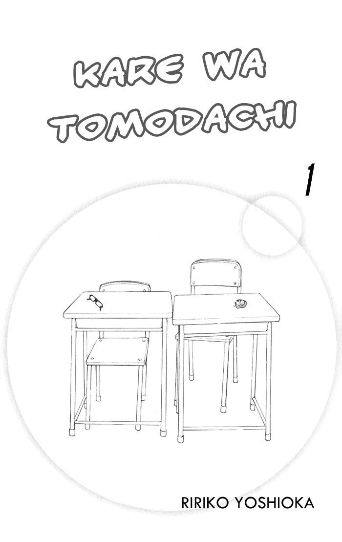 Kare Wa Tomodachi - Vol.1 Chapter 1