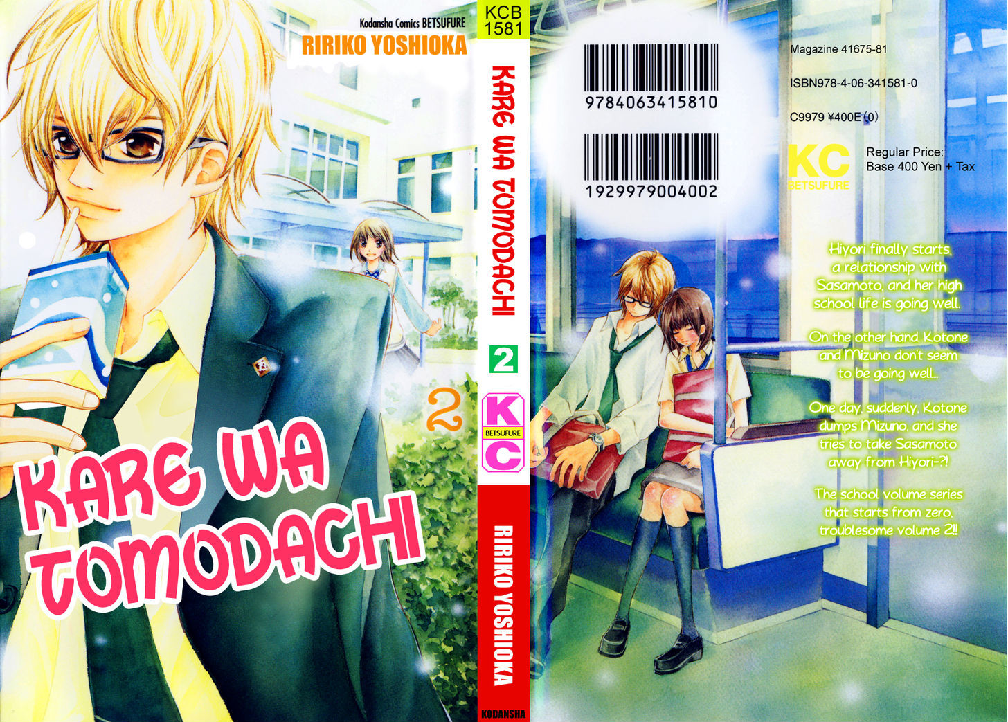 Kare Wa Tomodachi - Vol.2 Chapter 5