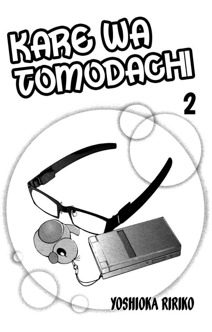 Kare Wa Tomodachi - Vol.2 Chapter 5