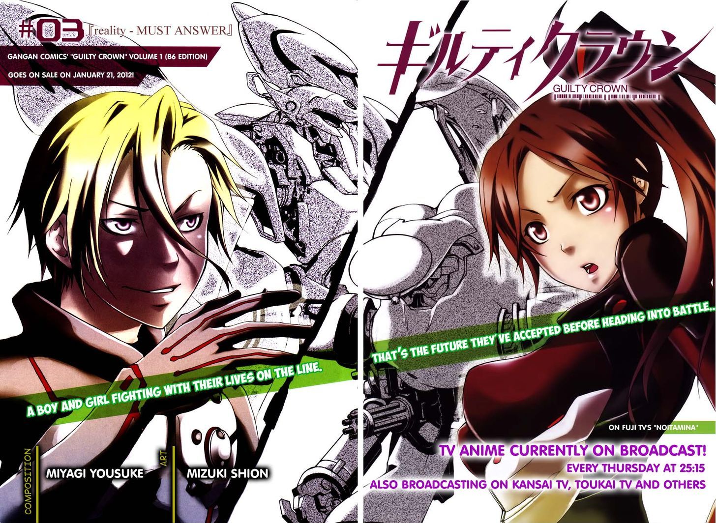 Guilty Crown - Vol.1 Chapter 3 : Reality - Must Answer