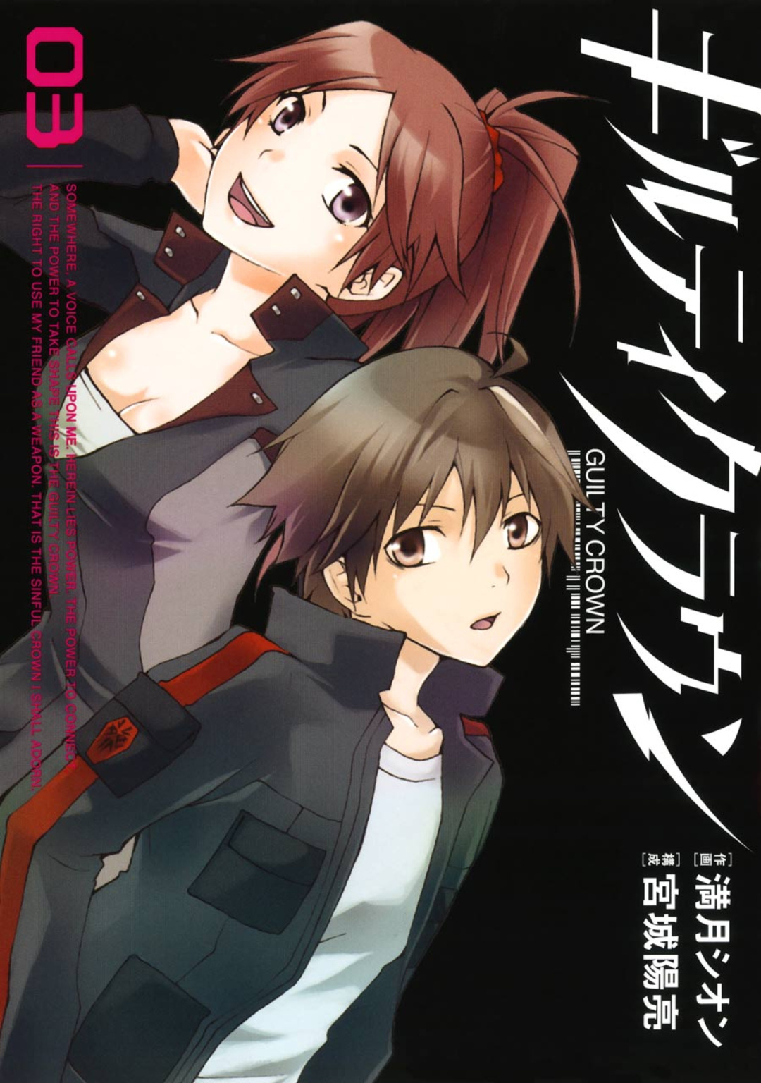 Guilty Crown - Vol.3 Chapter 8: Floating - Faith