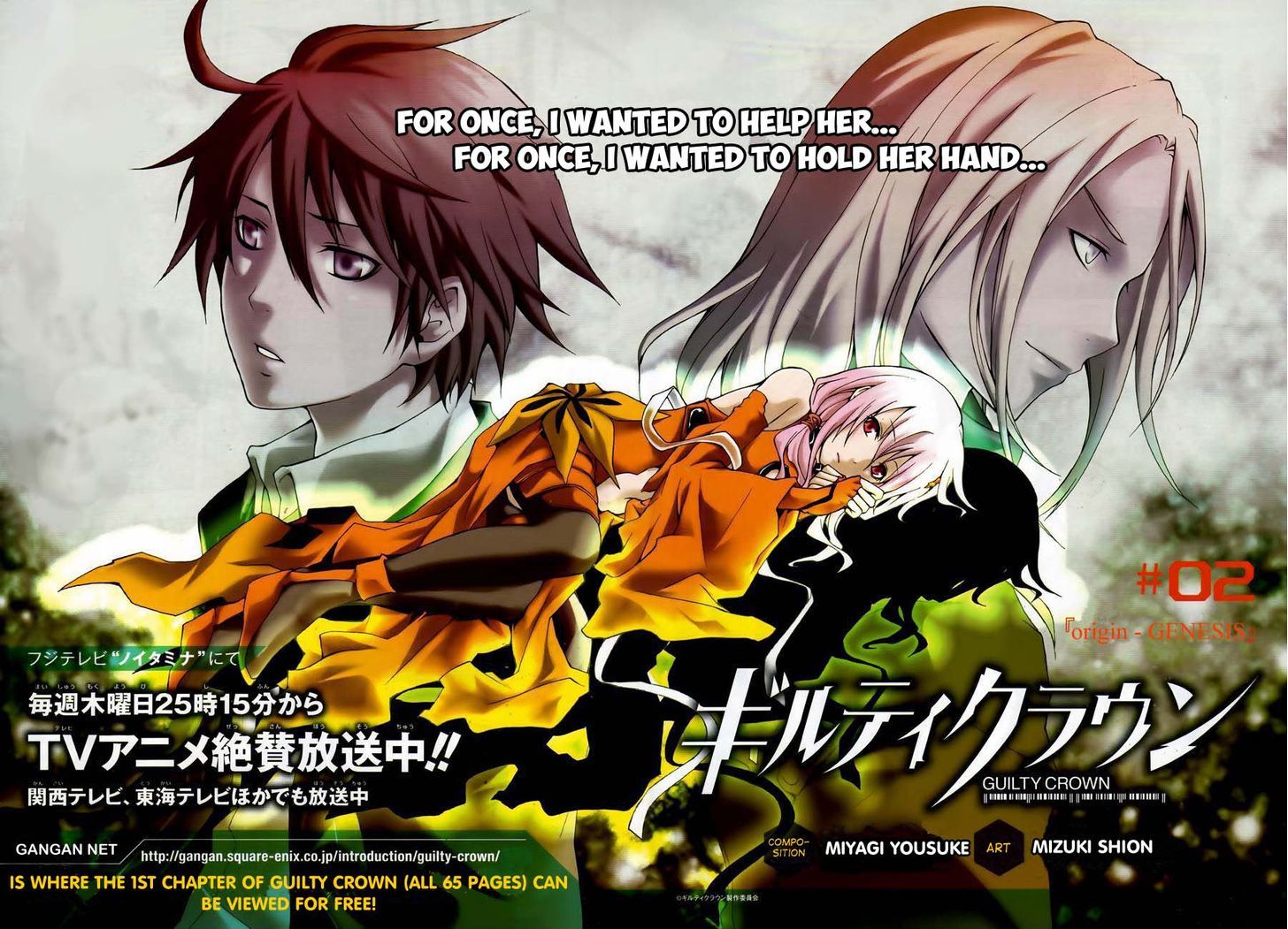 Guilty Crown - Vol.1 Chapter 2 : Origin - Genesis