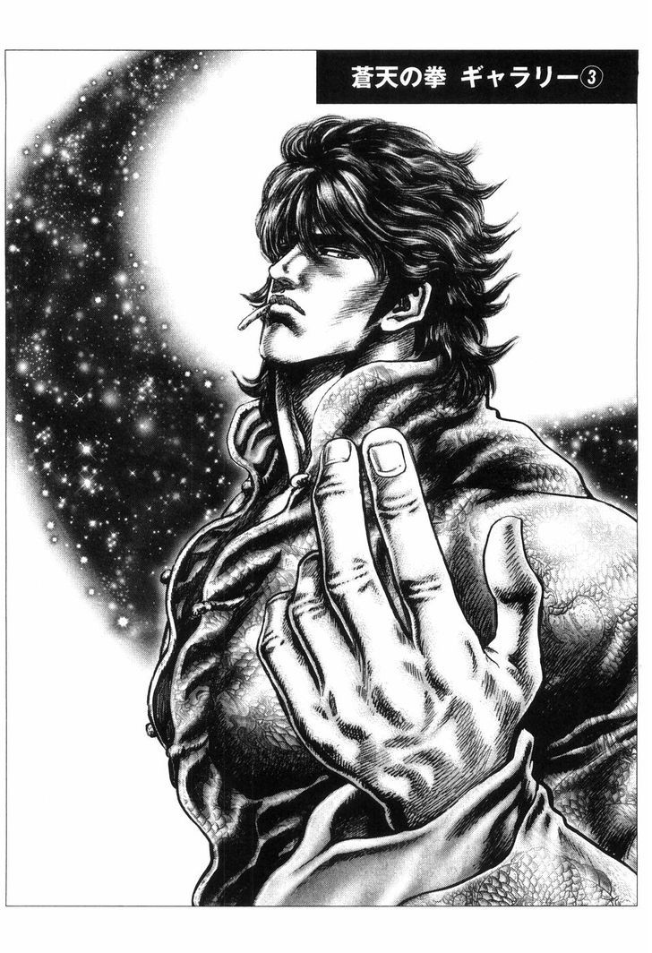 Souten No Ken - Vol.22 Chapter 260 : The 62Nd Successor Of Hokuto Shinken!!