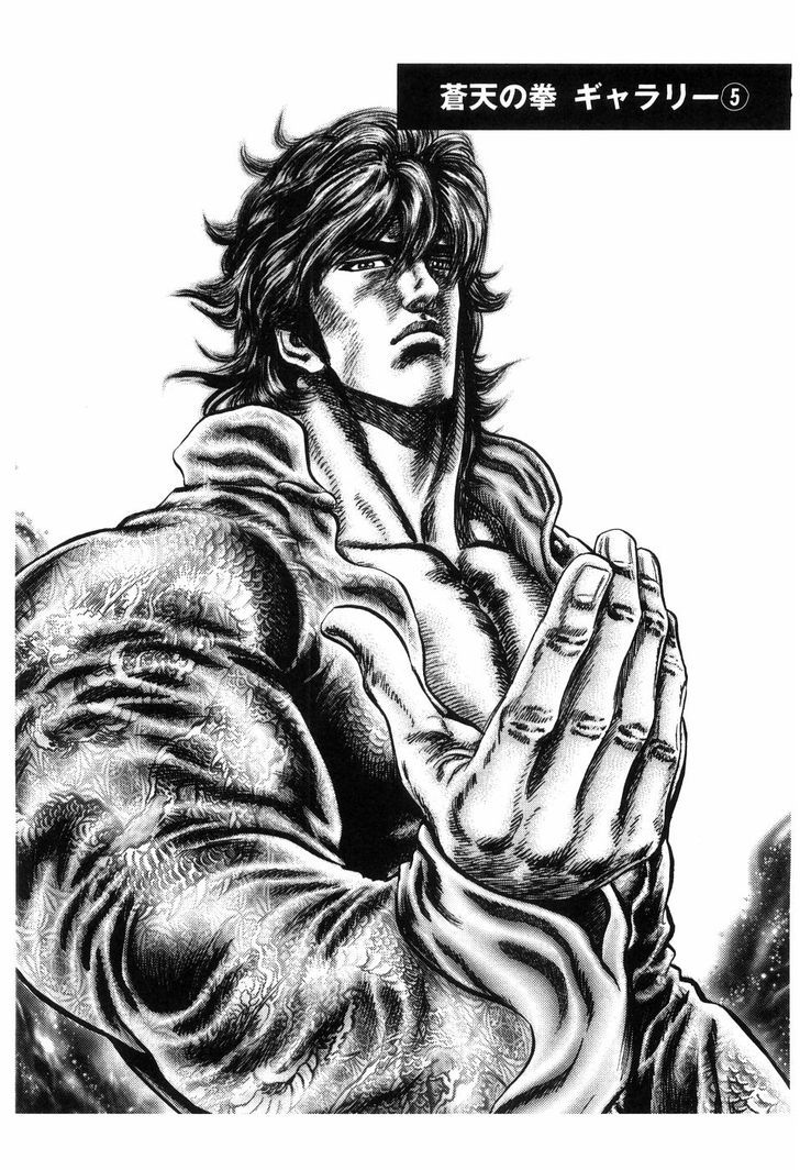 Souten No Ken - Vol.22 Chapter 260 : The 62Nd Successor Of Hokuto Shinken!!