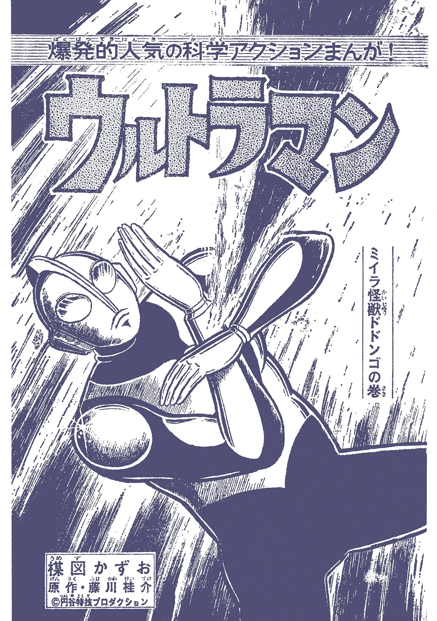 Kazuo Umezu's "Ultraman" - Vol.2 Chapter 31: Mummy Monster Dodongo (10)