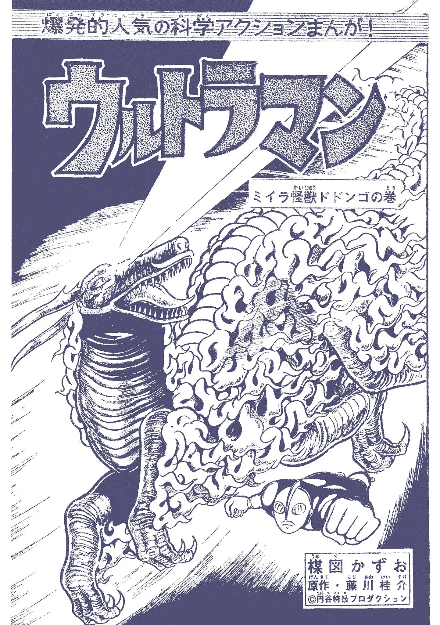 Kazuo Umezu's "Ultraman" - Vol.2 Chapter 29: Mummy Monster Dodongo (8)