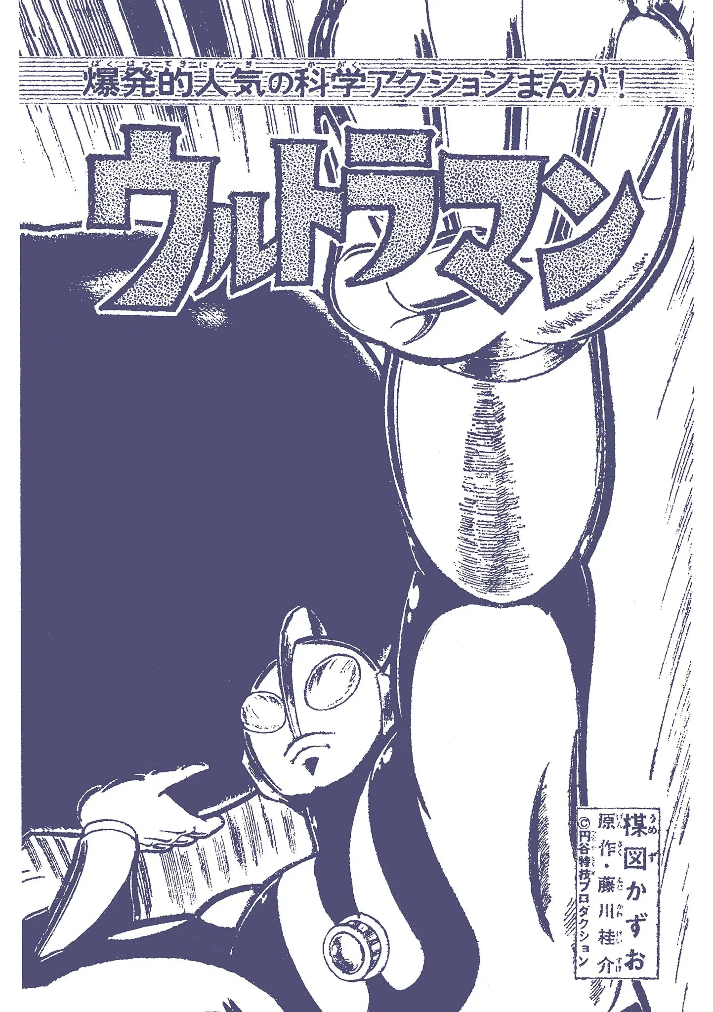 Kazuo Umezu's "Ultraman" - Vol.2 Chapter 30: Mummy Monster Dodongo (9)