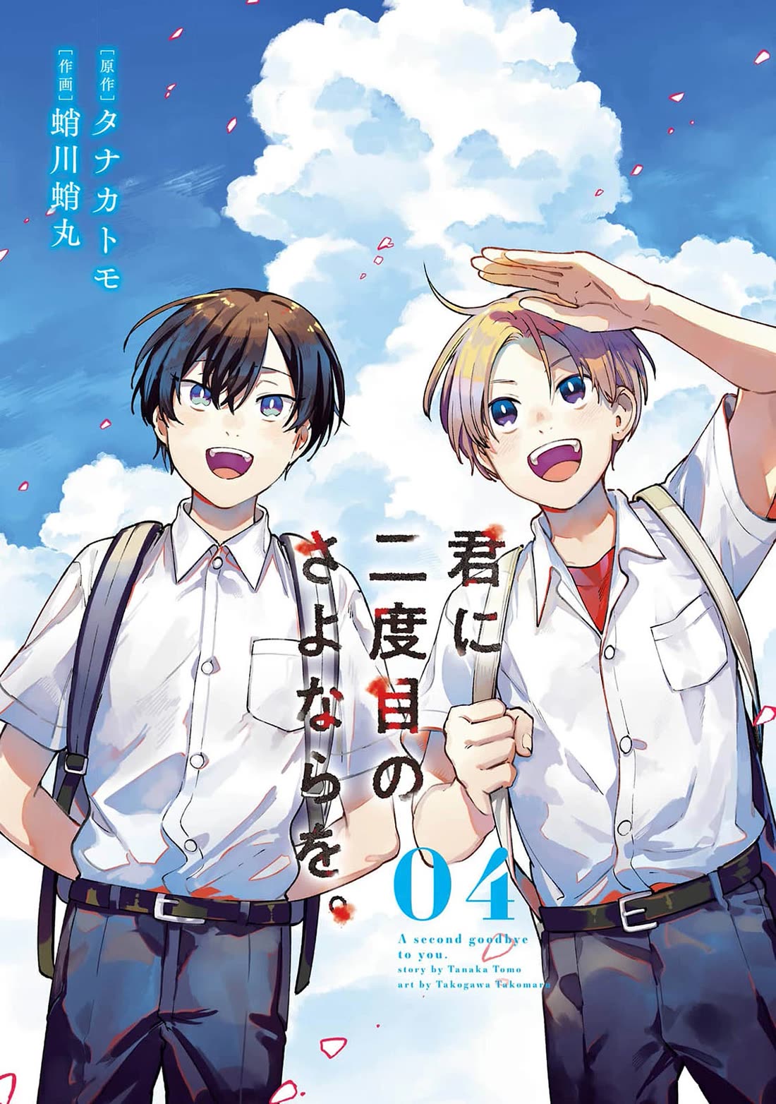 Kimi Ni Nidome No Sayonara Wo. - Chapter 20.5: Volume 4 Extra Pages