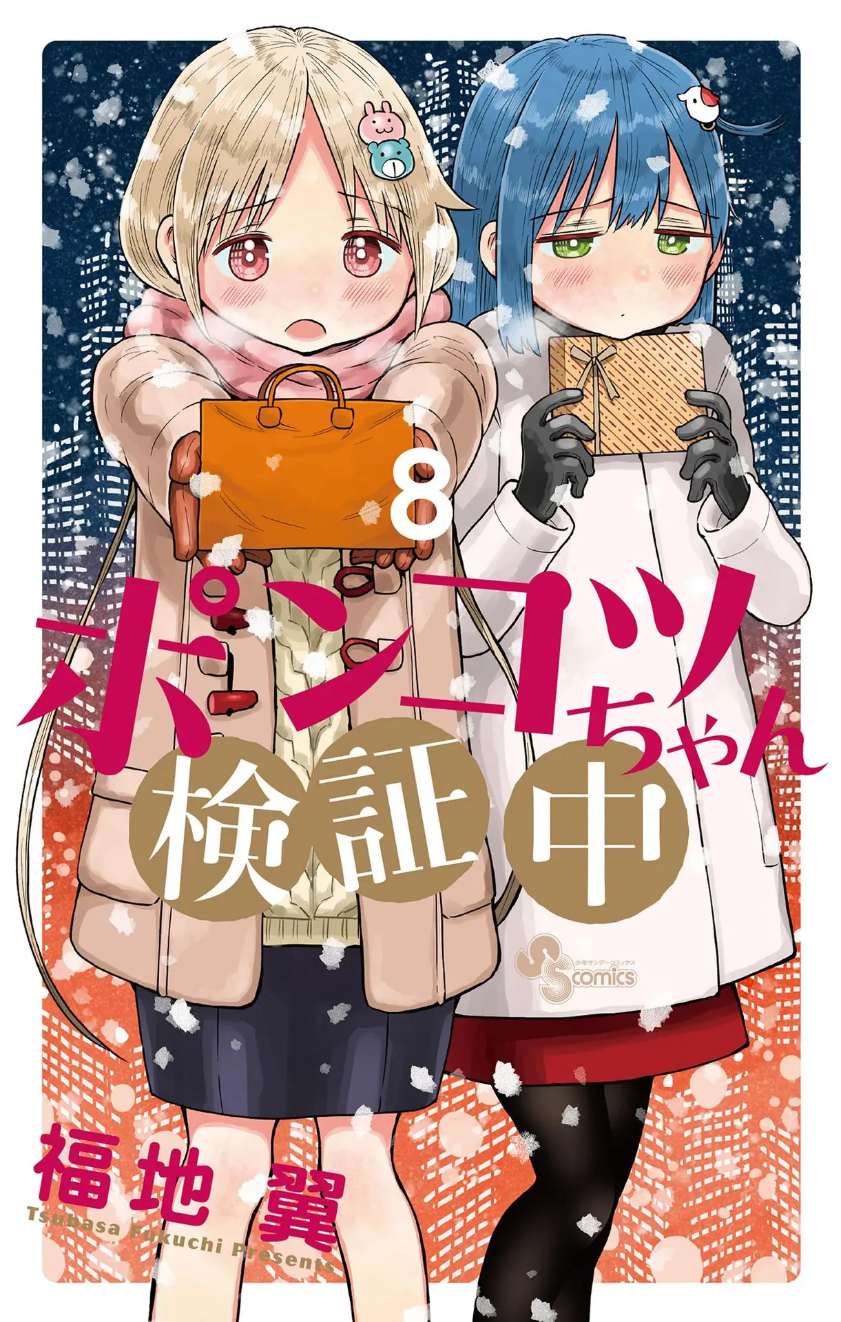 Ponkotsu-Chan Kenshouchuu - Vol.8 Chapter 76: Triangle Cafe