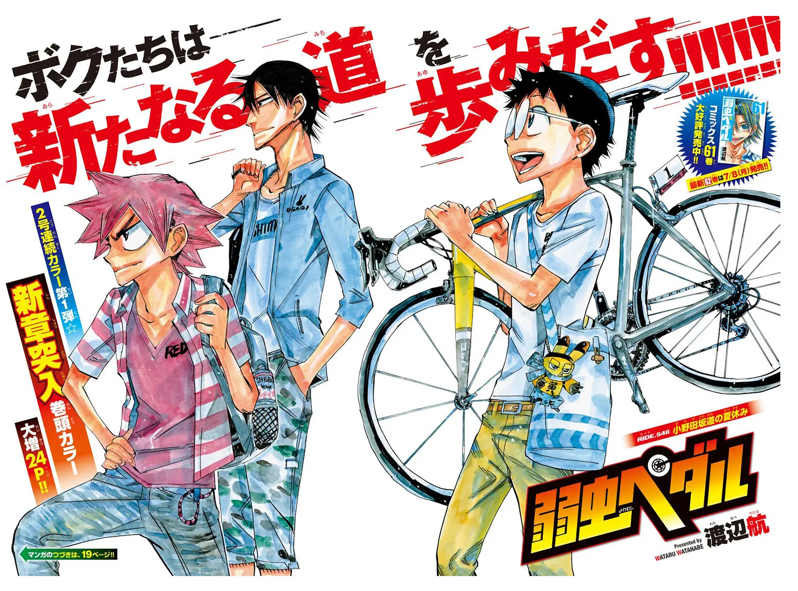 Yowamushi Pedal - Vol.64 Chapter 546: Onoda Sakamichi's Summer Break