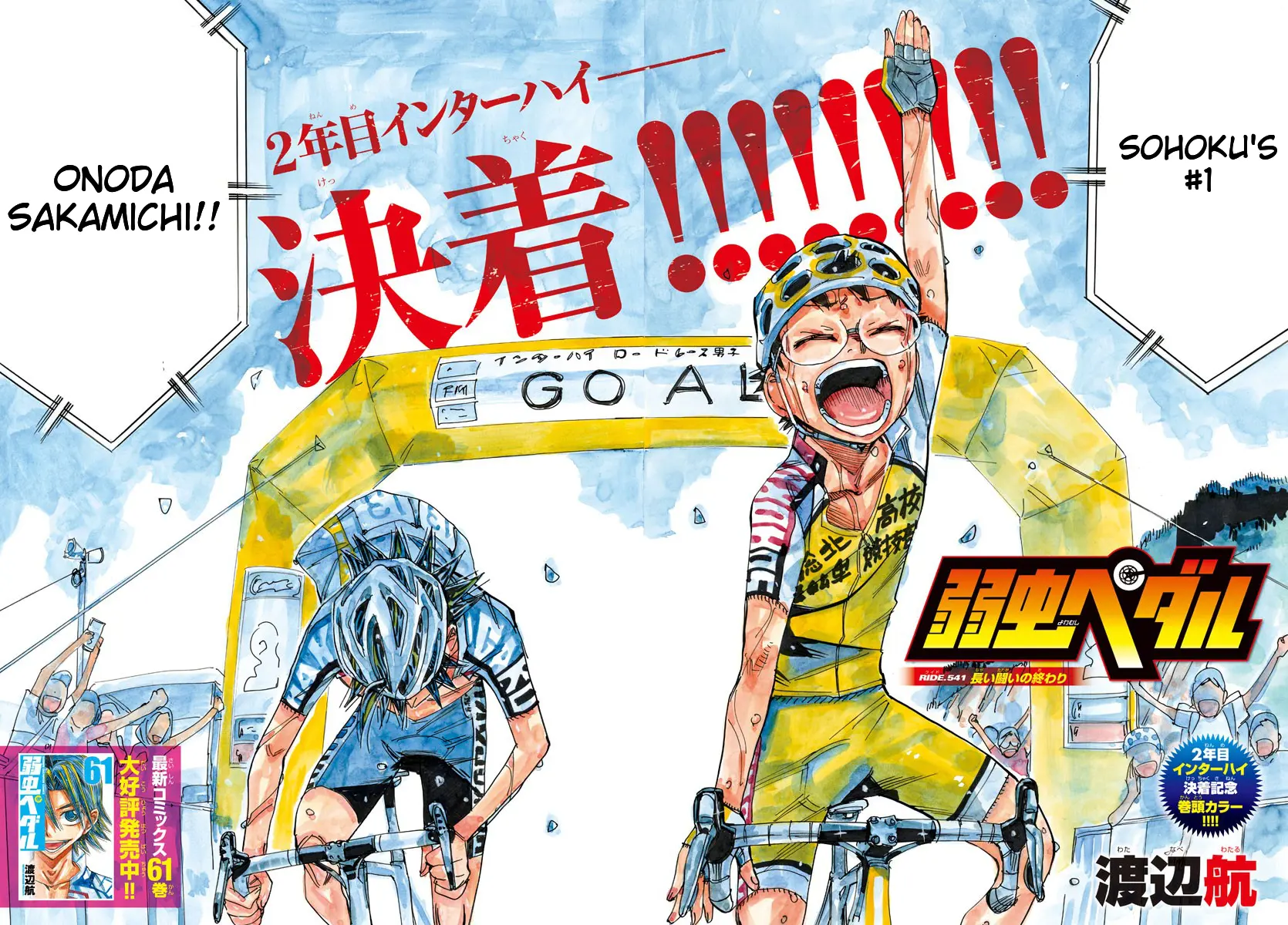 Yowamushi Pedal - Vol.63 Chapter 541: The End Of The Long Battle