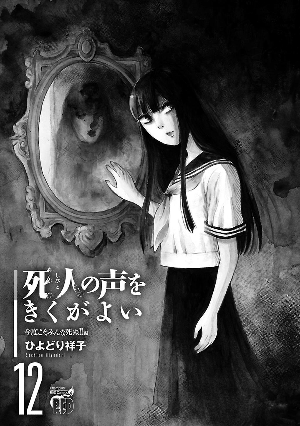 Shibito No Koe O Kiku Ga Yoi - Vol.12 Chapter 71: Ghost Rising