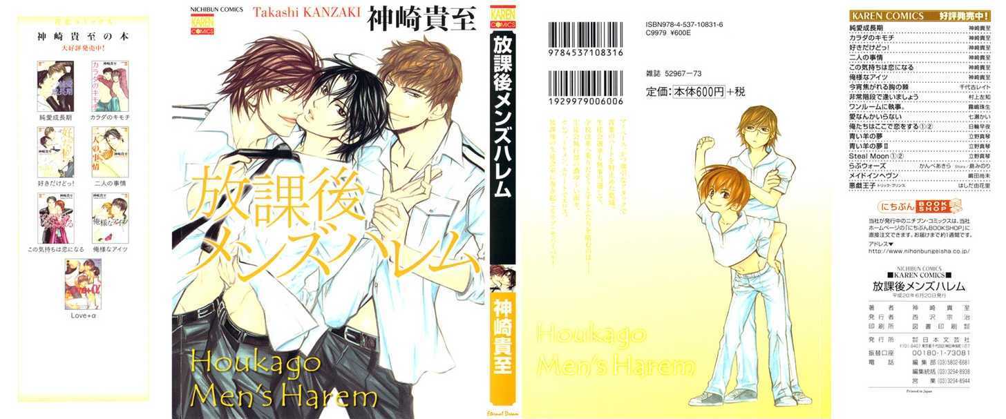 Houkago Men's Harem - Vol.1 Chapter 1