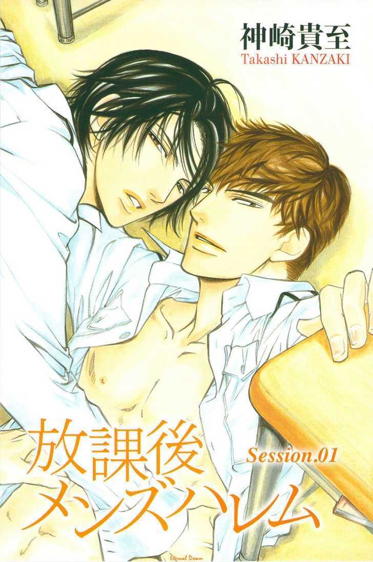 Houkago Men's Harem - Vol.1 Chapter 1