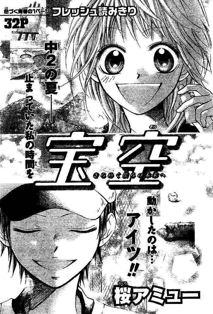 Takarazora - Vol.1 Chapter 0 : Oneshot