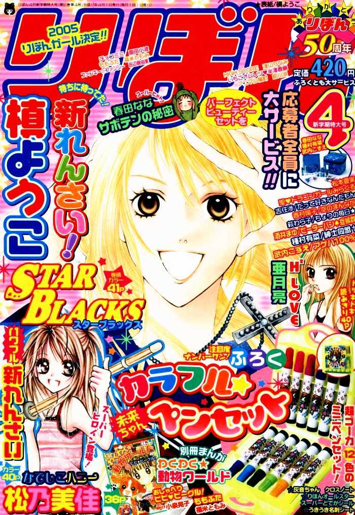 Star Blacks - Vol.1 Chapter 1.1