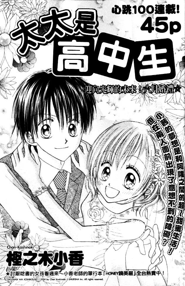 My Wife Is A High School Student - Chapter Ibi-Manga : [Oneshot]