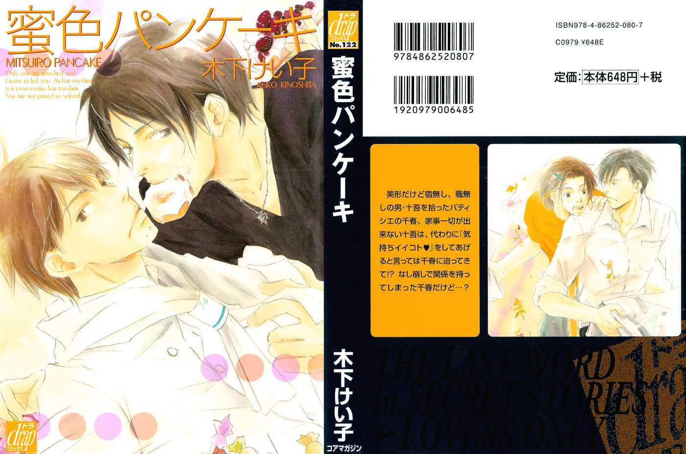 Mitsuiro Pancake - Vol.1 Chapter 3