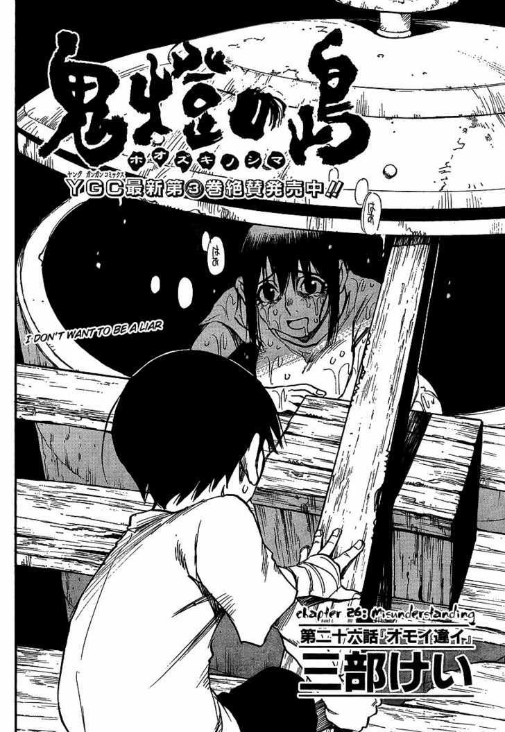 Hoozuki No Shima - Vol.4 Chapter 26 : Misunderstanding