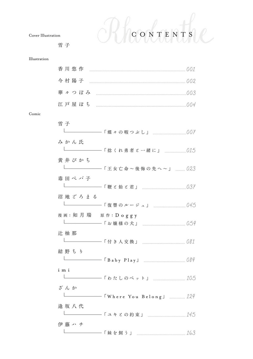 Shuujuu Yuri Anthology ー Rhodanthe - Vol.1 Chapter 1: A Butterfly's Spare Time (Yukiko)