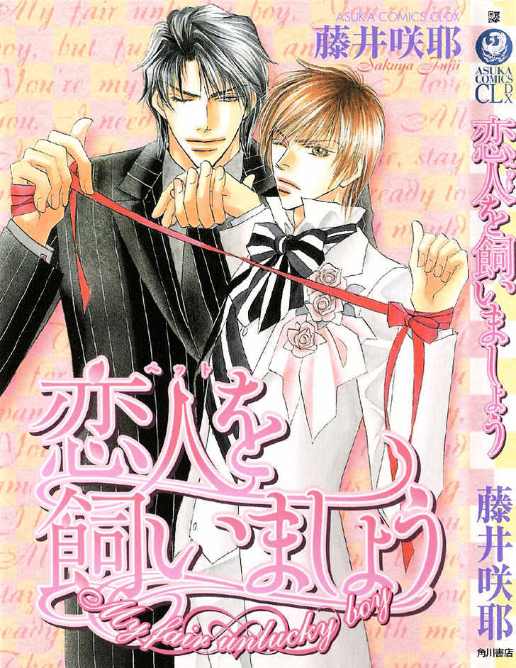 Pet Wo Kaimashou - Vol.1 Chapter 1.1 : My Fair Unlucky Boy ~ Step 1